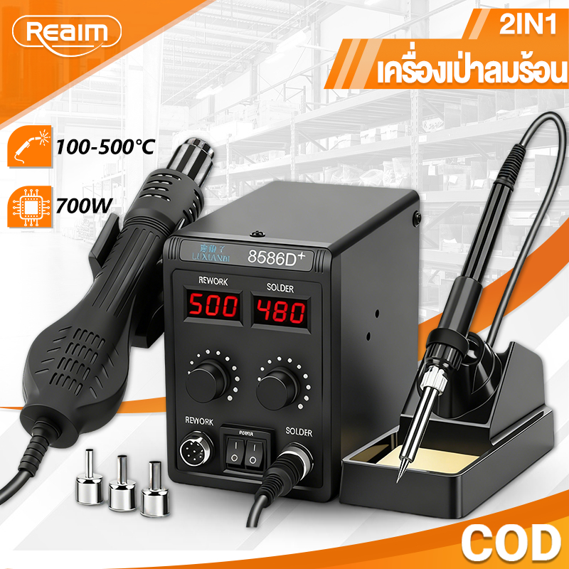 REAIM เครื่องเป่าลมร้อน 8586D ปืนลมร้อนสถานีบัดกรี หัวแร้งฮอตแอร์  2IN1 ซ่อมเครื่องเชื่อม