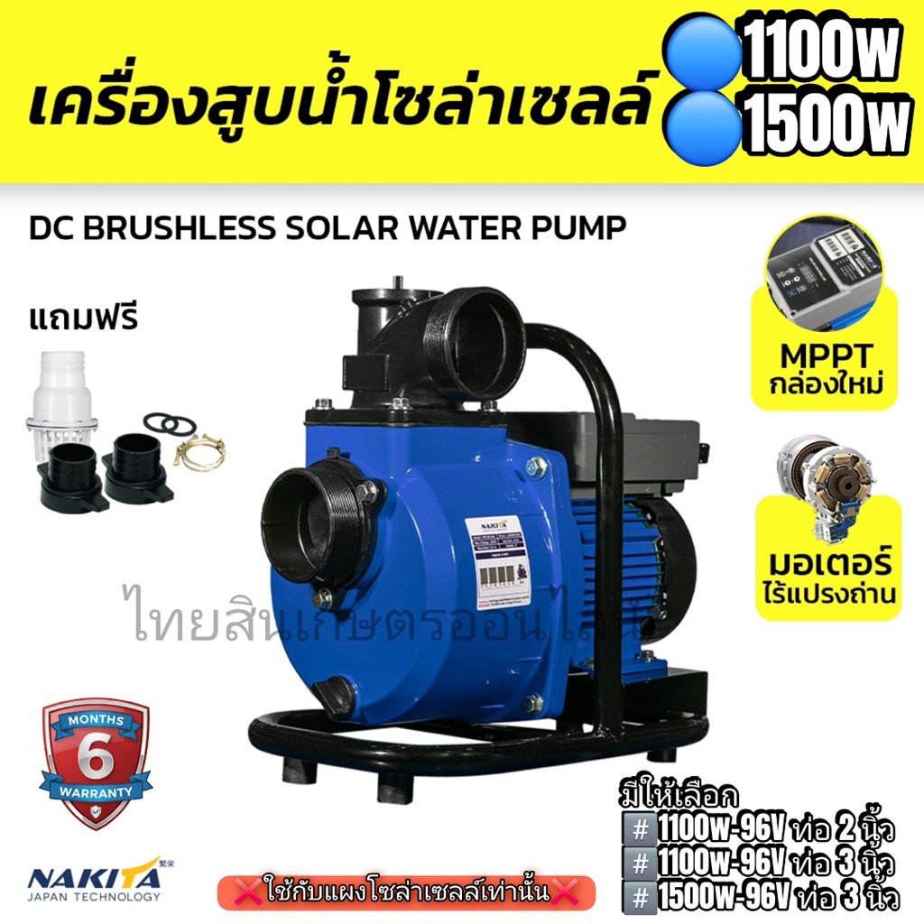 ปั้มหอยโข่งเพลาลอย dcบัสเลส1100w / 1500w dc Nakita