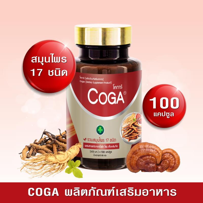 Coga (100เม็ด/กป.) สมุนไพรรวม 17 ชนิด วิตามิน อาหารเสริม ถั่งเช่า โสม หลินจือ