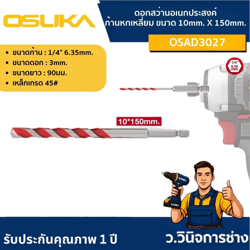ดอกสว่านอเนกประสงค์ ก้านหกเหลี่ยม   OSAD  [osuka] ราคา ถูกที่สุด ดีลบีเคเค แกลเลอรีภาพที่ 7