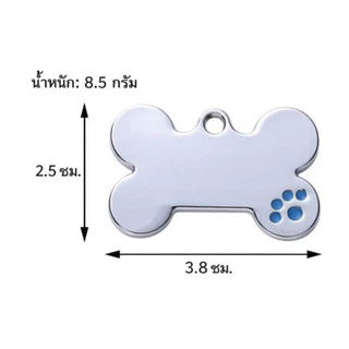 ป้ายชื่อสัตว์เลี้ยงรูปกระดูกสั่งทำได้ สลักชื่อ เบอร์โทร และที่อยู่ ป้องกันการสูญหาย เหมาะสำหรับสุนัขและแมว
