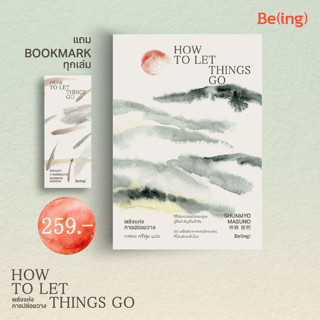 พลังแห่งการปล่อยวาง (How To Let Things Go)
