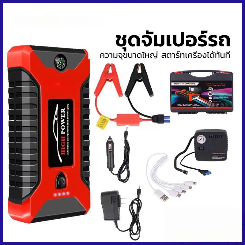 จั้มสตาร์ท 12V พาวเวอร์แบงค์ เครื่องชาร์จรถยนต์แบบพกพา อุปกรณ์ช่วยสตาร์ทรถยนต์ จั๊มสตาร์ทรถยนต์ jumpstart powerbank ราคา ถูกที่สุด ดีลบีเคเค
