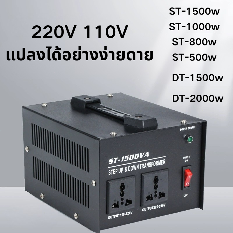500-3000W ST/DT หม้อแปลงไฟจาก 220v เป็น 110v หรือ110v-220v（ปรับได้/)ขนาด