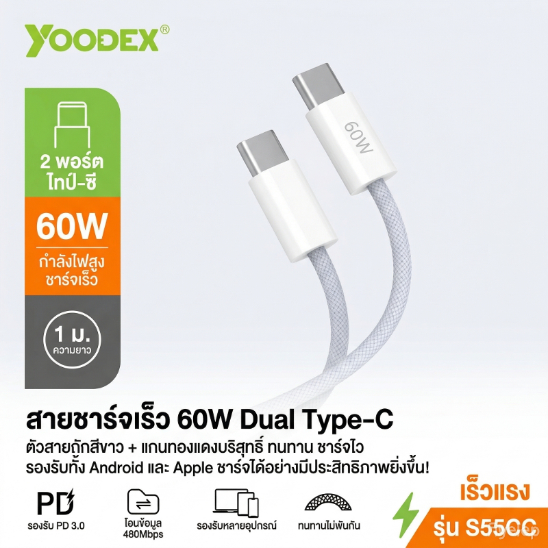 Yoodex S55 60w5A USB เป็น Micro/Type C สายชาร์จเร็ว สายข้อมูลไนลอนถัก สําหรับ Samsung Galaxy S9 / Xiaomi Realme