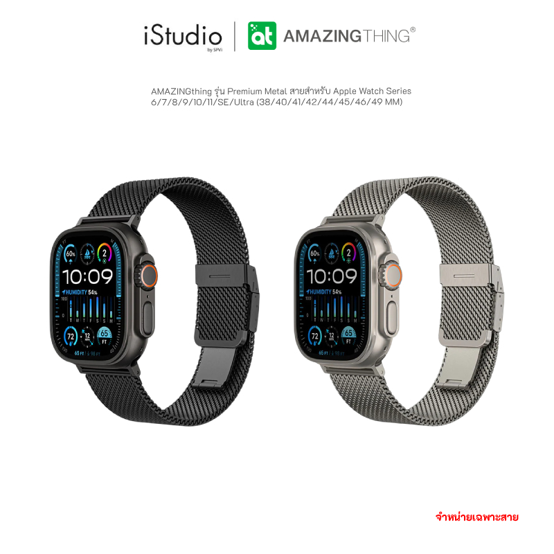 AMAZINGthing รุ่น Premium Metal สายสำหรับ Apple Watch Series 6/7/8/9/10/11/SE/Ultra (38/40/41/42/44/45/46/49 MM)