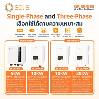 Solis อินเวอร์เตอร์ออนกริด 5kW 1เฟส&3เฟส S6-GR1P5K-S Dual MPPT + DC Switch ในตัว ไม่มีพัดลม เงียบสนิท รับประกัน10ปี