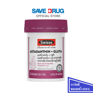 SWISSE ASTAXANTHIN + GLUTA30'S  สวิสเซ แอสต้าแซนธิน + กลูต้า…