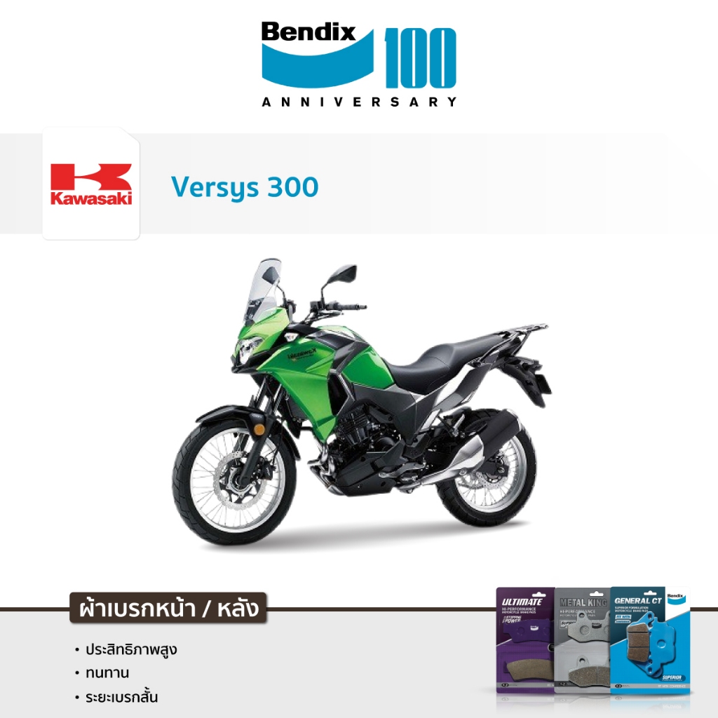 Bendix ผ้าเบรค Kawasaki Versys300 ดิสเบรกหน้า+หลัง (MD28,MD2)
