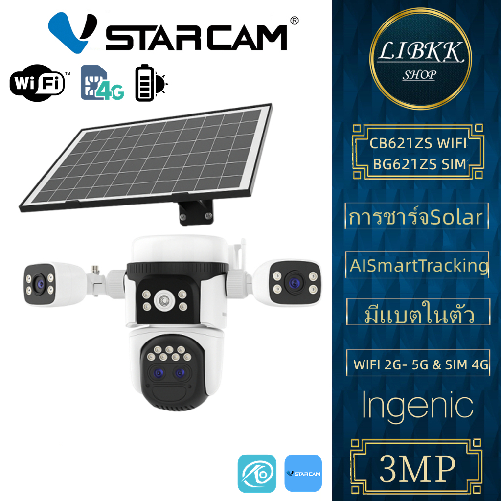 VSTARCAM CB621ZS BG621ZS WIFI2.4-5.8G & SIM 4G 3MP กล้องวงจรปิด พร้อมแผงโซล่าเซลล์  IPCamera