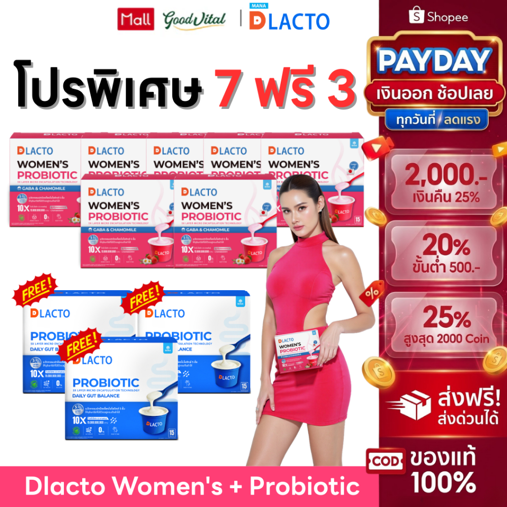 (ส่งแมสทันที) DLACTO Women's Probiotic+Probiotic (7กล่องฟรี3) ดีแลคโตะ โพรไบโอติก วูแมน ขับถ่ายง่าย 