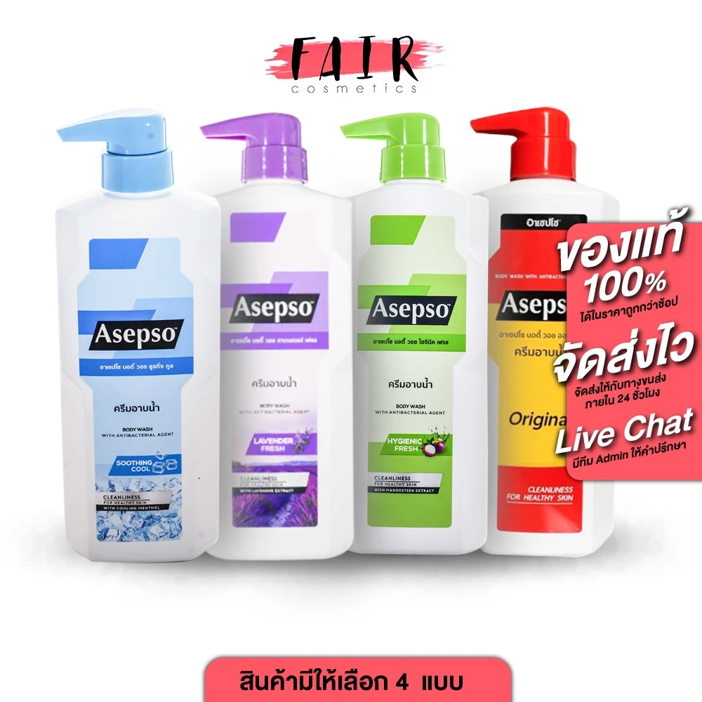 Asepso Body Wash Original/Hygienic Fresh/Soothing Cool/Lavender[ขนาดใหญ่]อาเซปโซ บอดี้ วอช ออริจินัล/ไฮจินิค เฟรช/ซูธทิ่