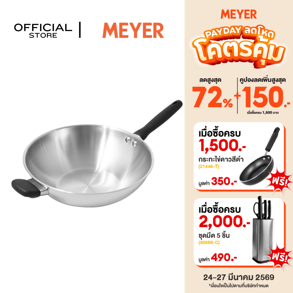 MEYER LUNA SS เครื่องครัวสเตนเลส สตีล กระทะทรงลึก ขนาด 30 ซม. /12 นิ้ว (71806-T)