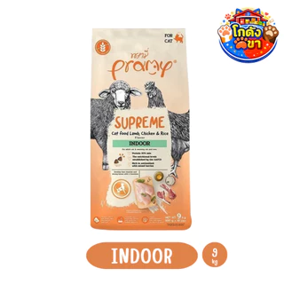 Pramy Supreme 8-10kg New!! ครบ 4 สูตร อาหารแมว พรามี่ ชนิดเม็ด สำหรับลูกแมวและแมวโต สูตรใหม่ ไก่ ปลา และข้าว