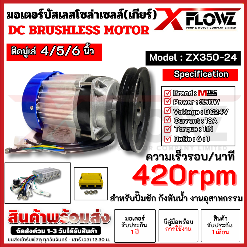 มอเตอร์บัสเลส รุ่น ZX350G-24 (ติดมู่เล่)ขนาด4/5/6นิ้ว (มอเตอร์พร้อมกล่องคอนโทรล)DC24V 350W ต่อใช้งาน