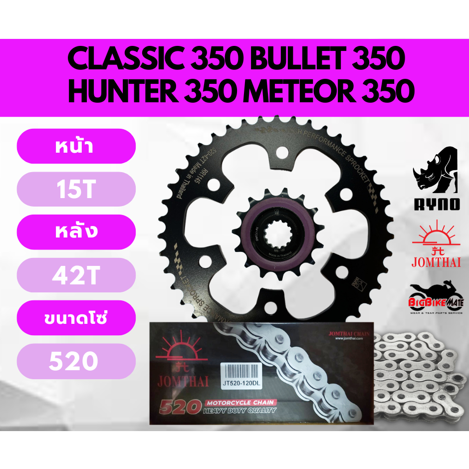 โซ่สเตอร์ Royal Enfield Hunter350 Classic350 Meteor350 Bullet350 ยี่ห้อ RYNO และ JOMTHAI