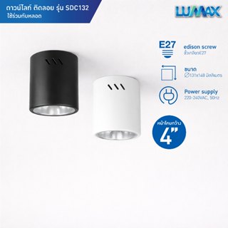 LUMAX Downlight โคมไฟดาวน์ไลท์ติดลอย ขนาด 4