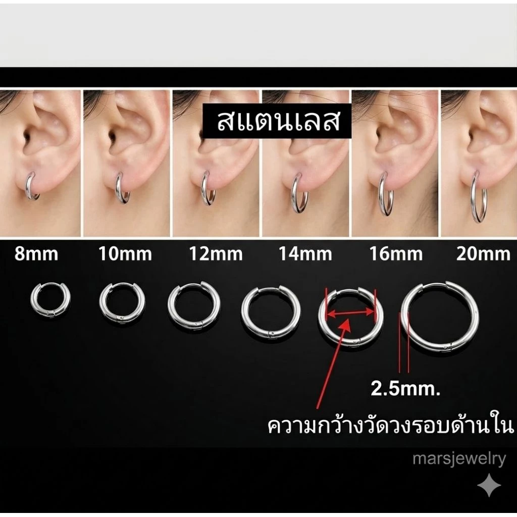 จิวหูสแตนเลส หนา 2.5 mm(ราคา 1 คู่)ความกว้างวัดวงใน
