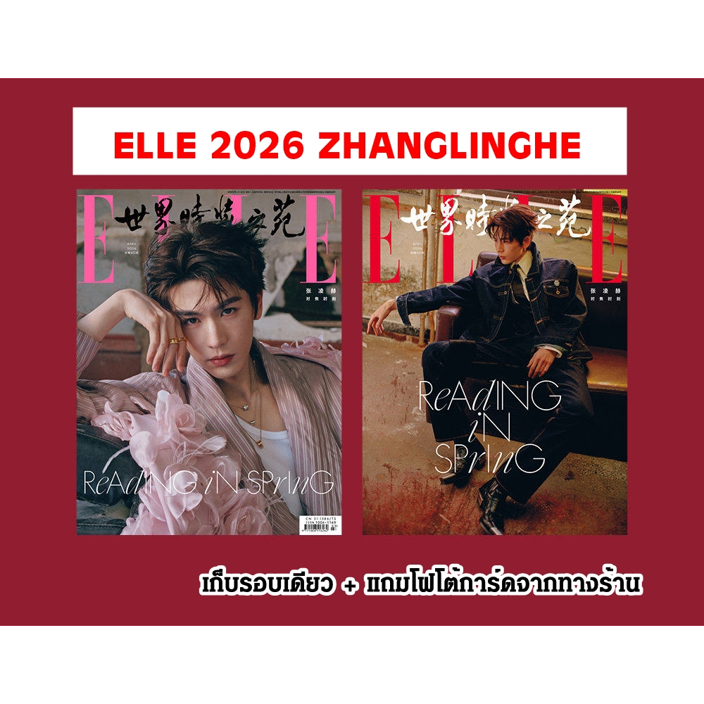 Pre order💗 นิตยสาร Elle จางหลิงเฮ่อ แถมโฟโต้การ์ดจากทางร้าน ✈️รอของ30-40วันค่ะ