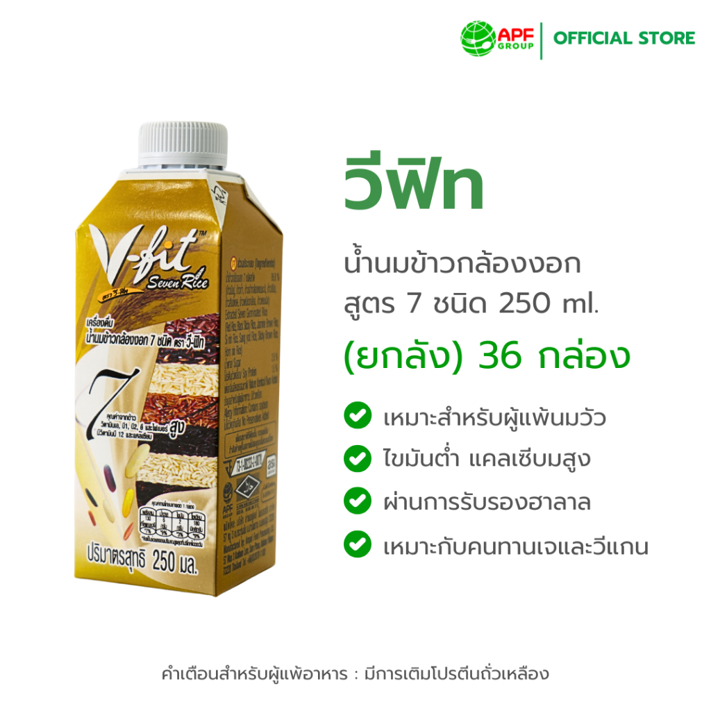 V-fit (วีฟิท) น้ำนมข้าวกล้องงอก 7 ชนิด 250 ml. 1 ลัง (36 กล่อง)