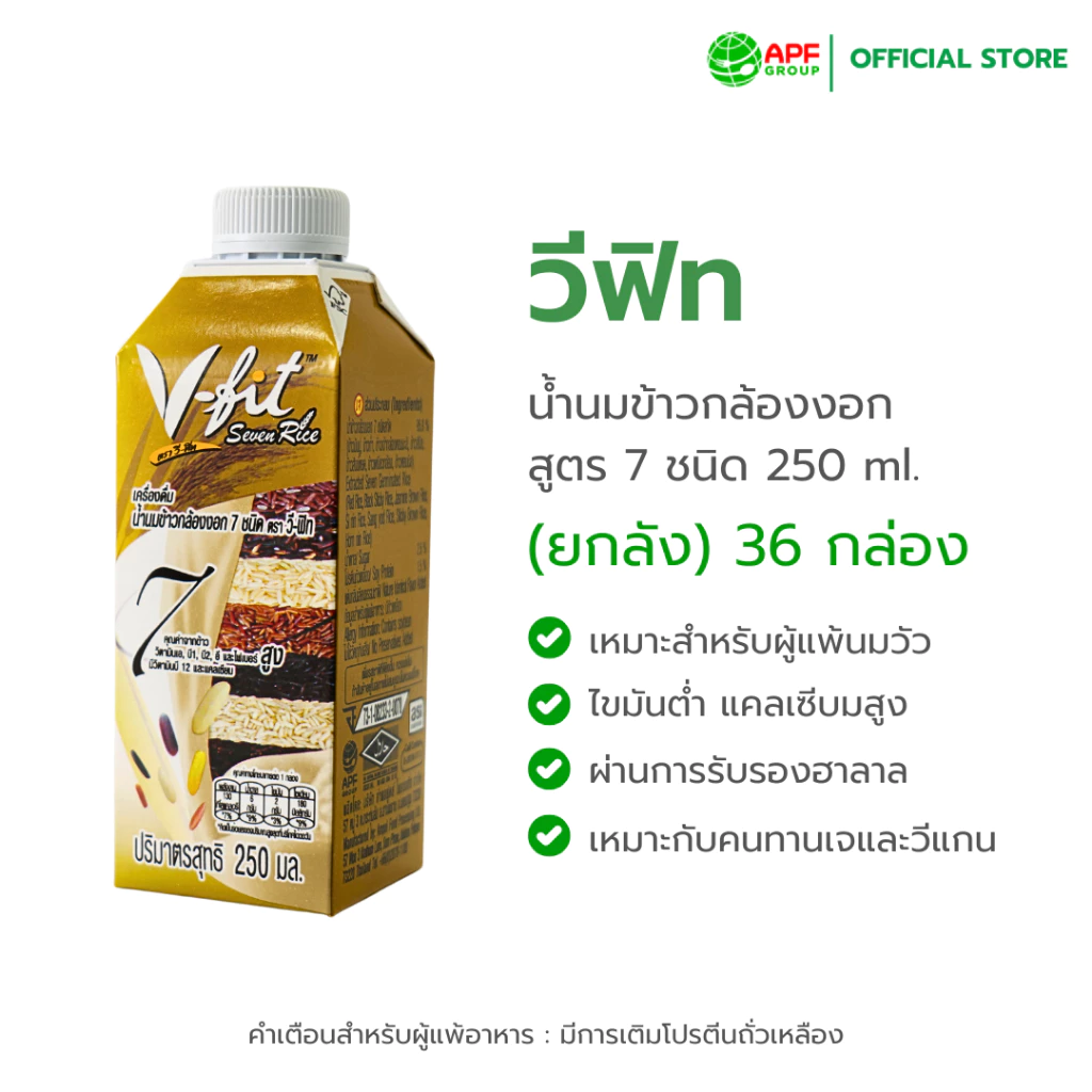 V-fit (วีฟิท) น้ำนมข้าวกล้องงอก 7 ชนิด 250 ml. 1 ลัง (36 กล่อง)
