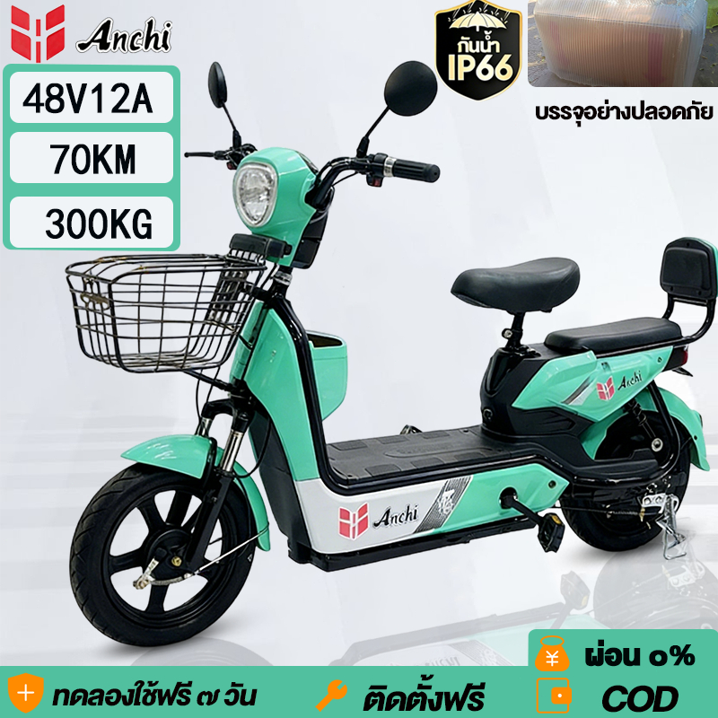 Anchi จักรยานไฟฟ้า สกู๊ตเตอร์ไฟฟ้า  48V12A  มอเตอร์แรงดันสูง  ระยะทางไกล กันน้ำ ไปทำงาน รับประกัน