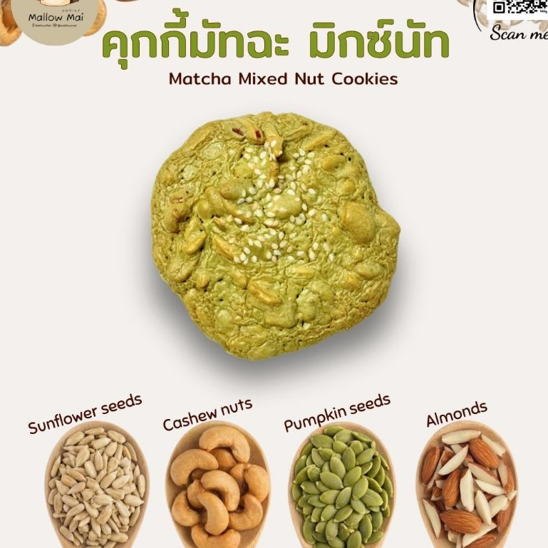 คุกกี้มัทฉะ มิกซ์นัท (Matcha Mixed Nut Cookies) l Mallow Mai