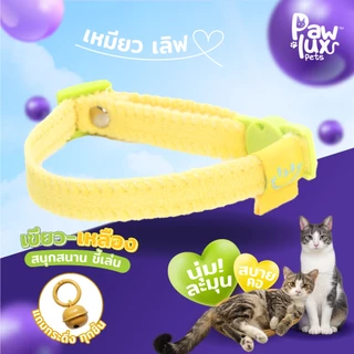 Pawlux pets ปลอกคอนิรภัย พาสเทลมินิมอลรุ่น Pastel Safety Soft