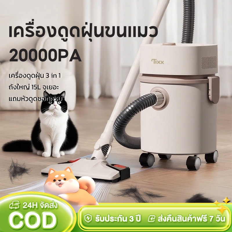 [Pet Hero] เครื่องดูดฝุ่น 3 in 1 ดูดแห้ง/น้ำ/เป่าลม 20000PA - กำจัดขนสัตว์เลี้ยง & ดูดน้ำได้ 15L