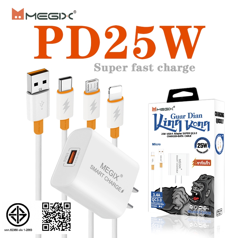 เครื่องชาร์จ Megix U102 PD25Wและรองรับการชาร์จเร็วพิเศษ (20W-100W) มาพร้อมกับสายเคเบิลข้อมูล USB Micro (3A/5A)