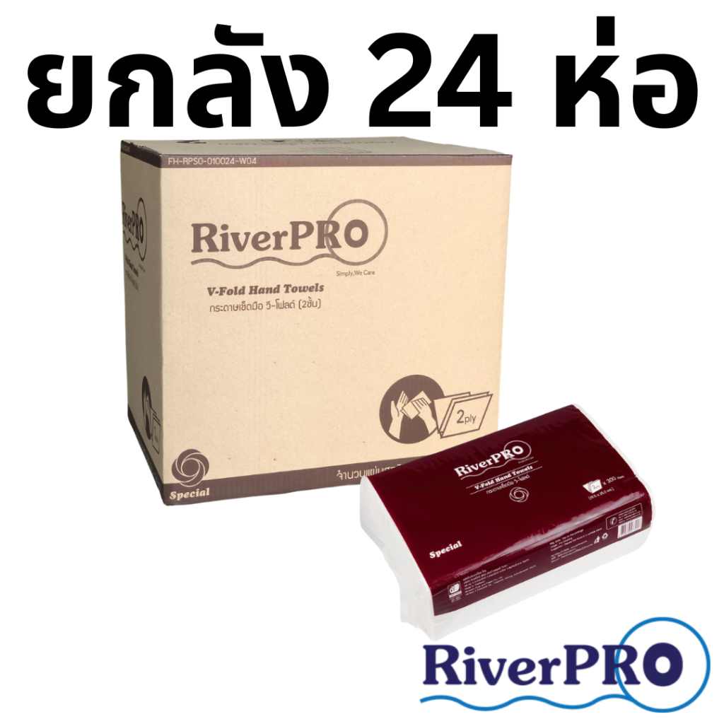 RIVERPRO กระดาษเช็ดมือ V-Fold 2 ชั้น สีขาว ขนาด 19.5x25 ซม. 300 แผ่น/ห่อ 24 ห่อ/กล่อง