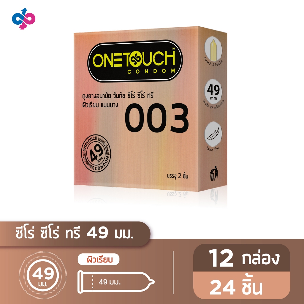 Onetouch ถุงยางอนามัย ขนาด 49 mm. รุ่น 003 จำนวน 12 กล่อง 24 ชิ้น
