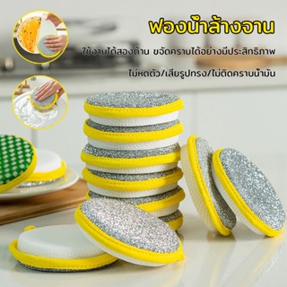 ฟองน้ำสองด้าน สำหรับทำความสะอาดห้องครัว 2 ด้าน 10/5 ชิ้น ทนท…