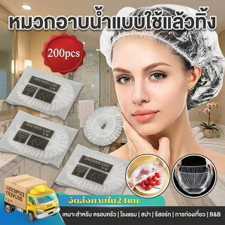 หมวกอาบน้ำโรงแรม แพ็ค 100 แบบหนาชิ้น หมวกคลุมผมอาบน้ำ หมวกคล…