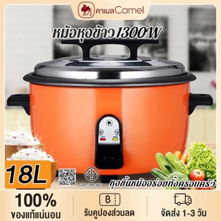 CAMEL หม้อหุงข้าวใหญ หม้อหุงข้าว หม้อหุงข้าวไฟฟ้าเชิงพาณิชย์…