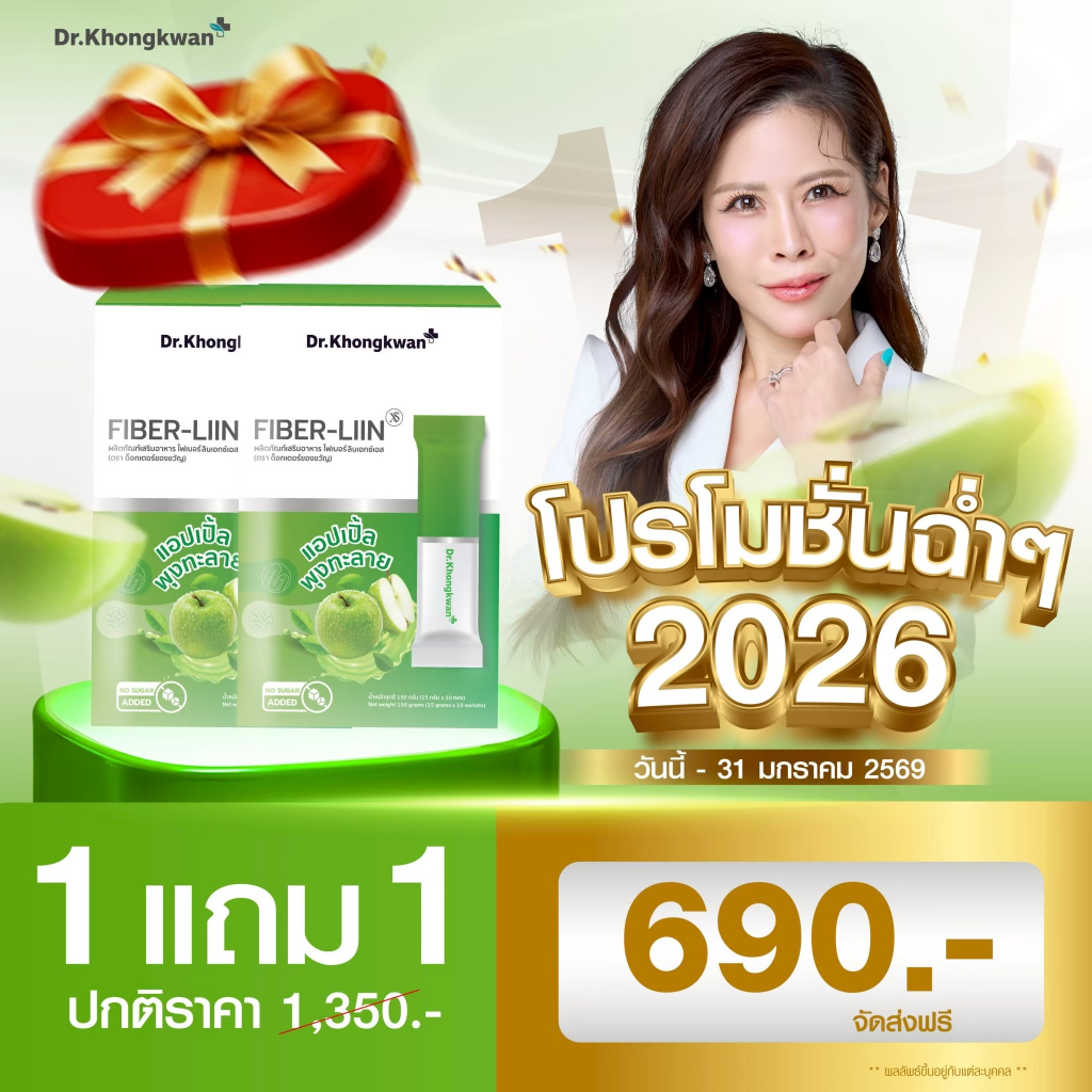 ไฟเบอร์หมอของขวัญ ไฟเบอร์ลิน ไฟเบอร์ ดร.ของขวัญ FIBER LIIN Dr.khongkwan บรรจุ 10 ซอง