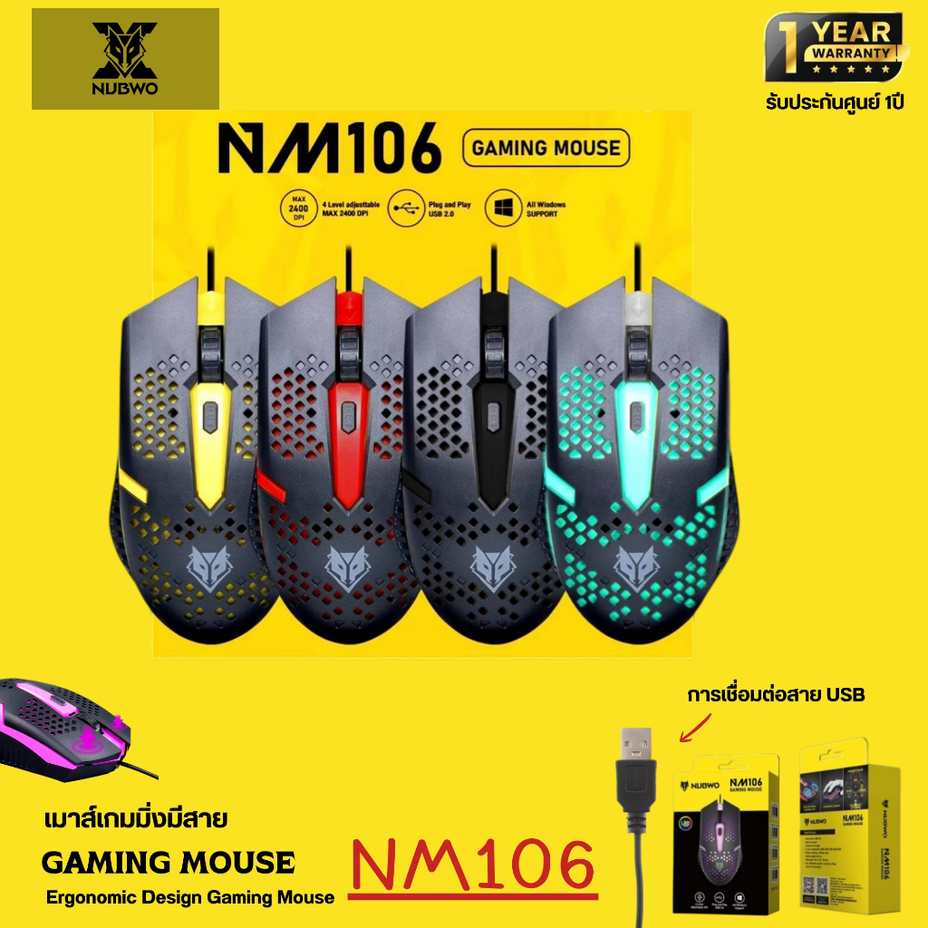 เมาส์ NubWO NM106 แบบมีสายปรับ DPI ได้4ระดับสูงสุด2400มี4สีให้เลือกน้ำหนักเบาคล่องตัวสูง