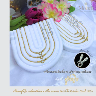สร้อยคอสแตนเลสสีทองแท้100% สร้อยพระแต่งหัวจรวด+ห่วงสปริงกลม เส้นเล็กแข็งแรงสำหรับผู้หญิง สปริงเปิด-ปิดได้ใช้งานได้สะดวก