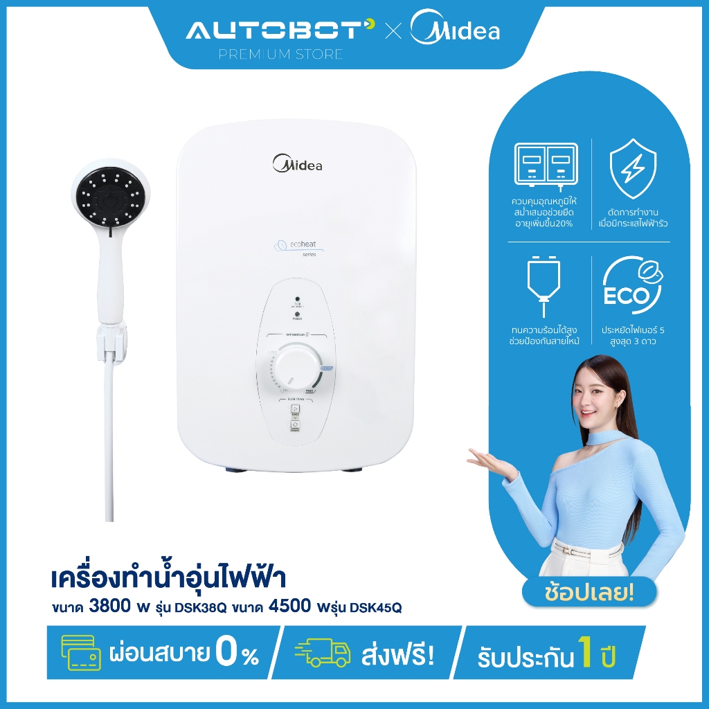 AUTOBOT x Midea เครื่องทำน้ำอุ่น 3800 / 4500 วัตต์ รุ่น MWH-38QTH และ MWH-45QTH รับประกันศูนย์ ไมเดี