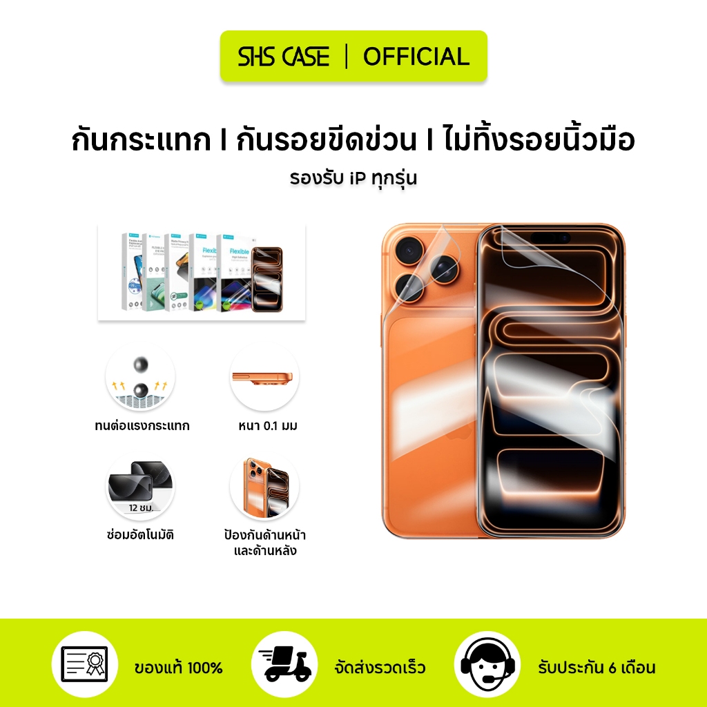 ฟิล์ม iP17/16/15/14/13/12/11/ ไฮโดรเจล และ ฟิล์มหลัง I ฟิล์มด้าน iP ฟิล์มหลัง iP I ฟิล์มไอโฟน