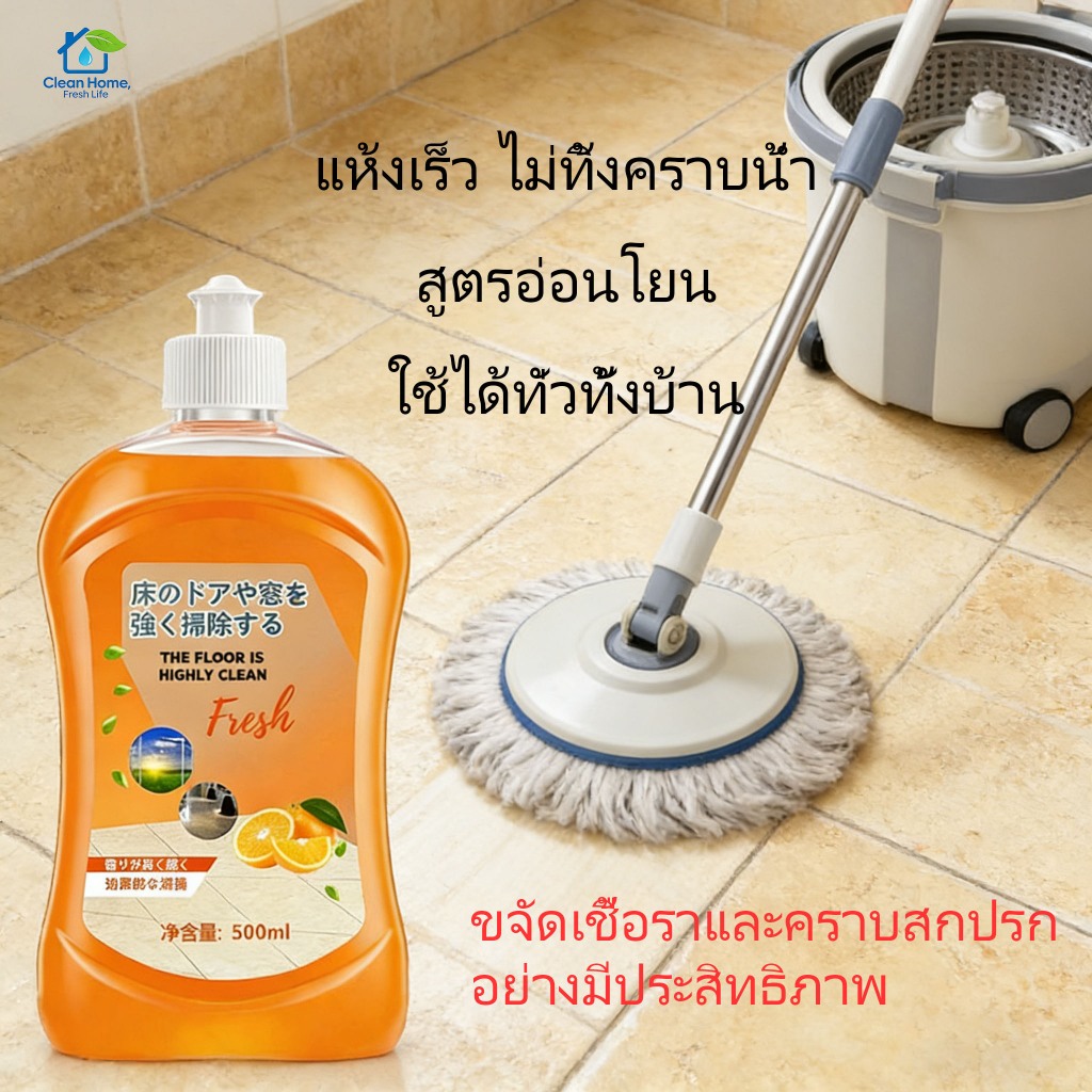 เครื่องมือทำความสะอาดพื้นที่ใช้งานได้ดี -น้ำยาทำความสะอาดพื้น-ขจัดคราบสกปรก แต่ยังคงกลิ่นหอม-อ่อนโยนและไม่ระคายเคือง