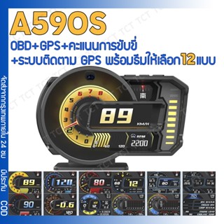 OBD2+GPS สมาร์ทเกจ A590S ของแท้ - เมนูไทย ใช้ง่าย วัดค่าเรีย…