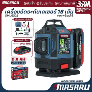MASARU เครื่องวัดระดับเลเซอร์ แบบแสงสีเขียว12-16 เส้น LASER LEVEL METER เลเซอร์วัดระดับ ควบคุมผ่านรีโมทได้