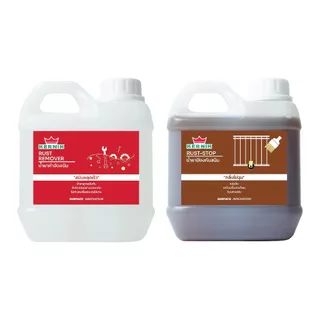 เคอร์นิค น้ำยากำจัดสนิม และ น้ำยาป้องกันสนิม ขนาดแกลลอนแพ็คคู่ Rust Remover & Rust Stop Pax 2gallons