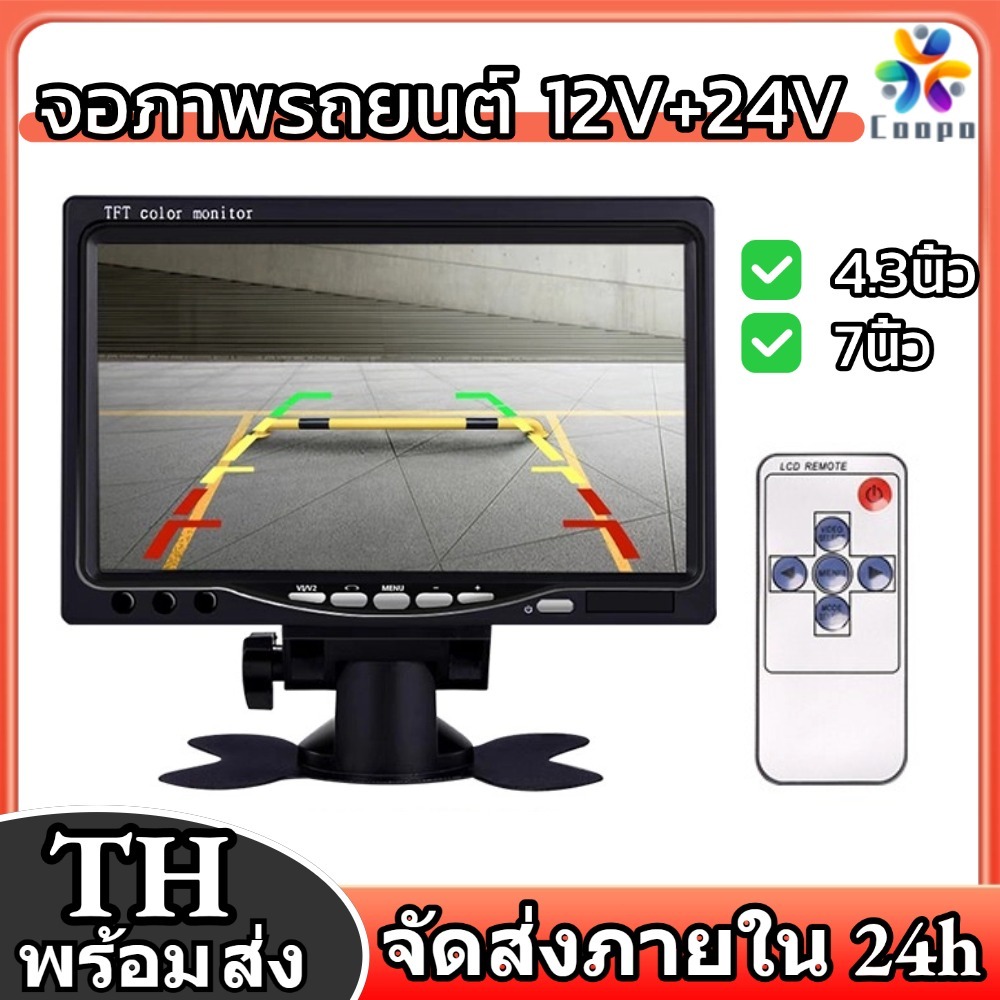 4.3นิ้ว/7นิ้ว กล้องถอยหลัง 12V 24V จอภาพรถยนต์ HD IR มองเห็นในที่มืด กล้องมองหลัง เหมาะสําหรับรถบรรทุก, รถยนต์