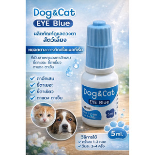 สีฟ้า ดูแลดวงตา ตาแดง ขี้ตา ตาเจ็บ สำหรับสุนัขและแมว