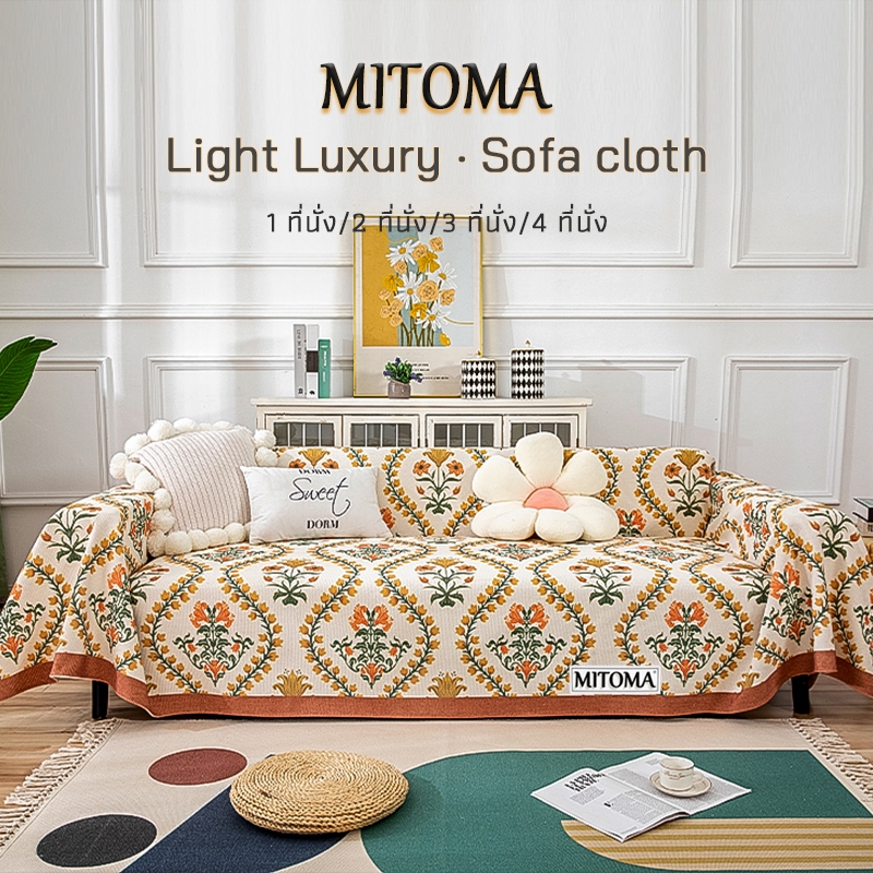 MITOMA ผ้าคลุมโซฟา ผ้าคลุมโซฟาตัวแอล ผ้าคลุมโซฟากันลื่น สำหรับโซฟา 1/2/3/4 ที่นั่ง เนื้อผ้านุ่ม ใช้ได้ 2 ด้าน พร้อมส่ง