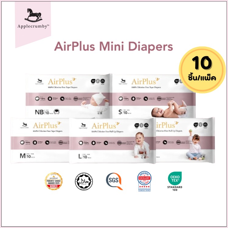 Applecrumby AirPlus Mini ( 10ชิ้น/แพ็ค )