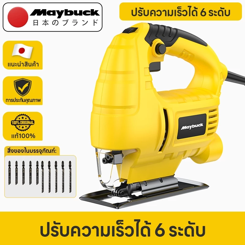 Maybuck เลื่อยจิ๊กซอ ปรับได้ 6สปีด จิ๊กซอว์ตัดไม้ จิกซอว์ไฟฟ้า เลื่อย เลื่อยฉลุ เลื่อยฉลุจิ๊กซอว์