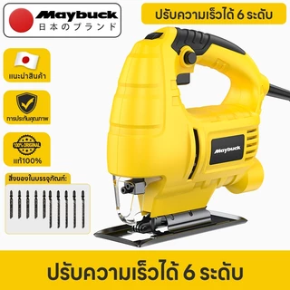 Maybuck เลื่อยจิ๊กซอ ปรับได้ 6สปีด จิ๊กซอว์ตัดไม้ จิกซอว์ไฟฟ้า เลื่อย เลื่อยฉลุ เลื่อยฉลุจิ๊กซอว์